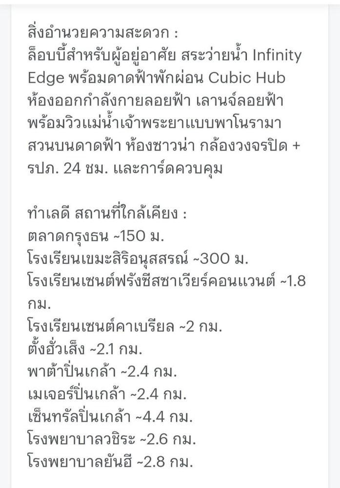 UBNR102  เออร์บาโน่ ราชวิถี ชั้น 24📌วิวสะพานพระรามแปด 15,000 บาท 064-878-5283