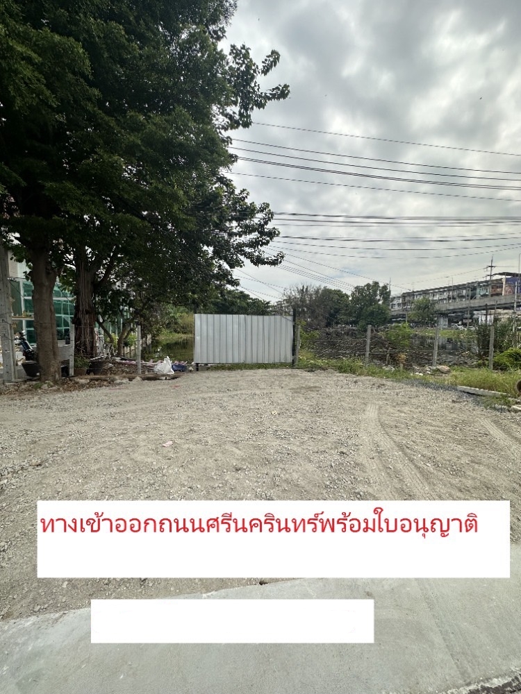 S-LSKR101 ขายที่ดิน แยกศรีอุดม ติดmrt ติดถนนศรีนครินทร์ ขนาด 4ไร่ 2งาน  704.6 ล้าน 063-759-1967