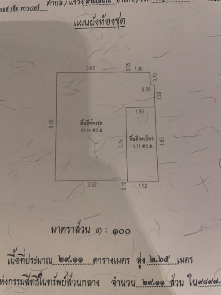 S-TLPW105 ขาย คอนโด เดอะ ทรี ลาดพร้าว-วังหิน ชั้น1 ตึกB วิวสวน 29.11ตร.ม  สตูดิโอ 1.35 ล้าน 064-959-8900